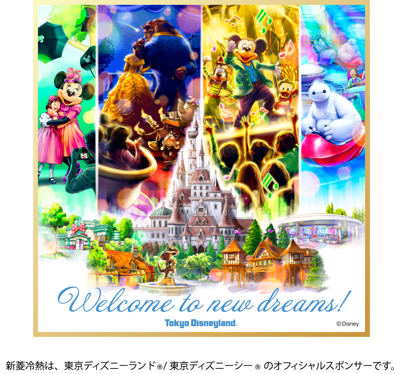 東京ディズニーランド 新施設オープン記念 2020年4月11日（土）開催の