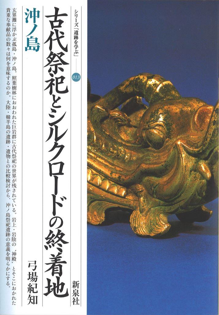 日本の古代遺跡 日本全国の遺跡シリーズ 40冊セット 日本の古代遺跡