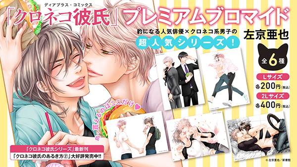 クロネコ彼氏シリーズ アクリルコースター 左京亜也 先生 まとめ売り