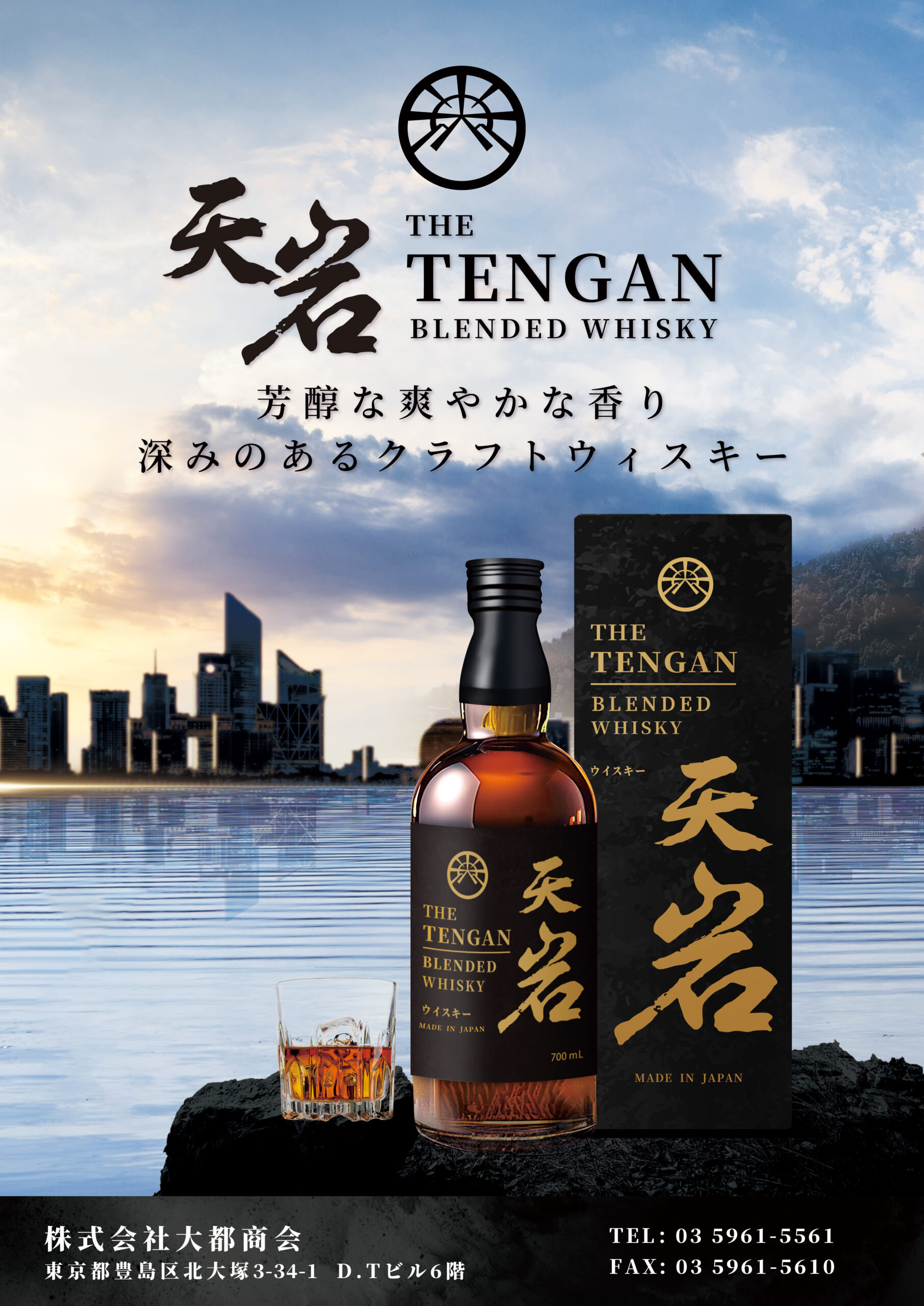 自社ブランド『天岩ウイスキー』、タイ市場進出決定！総代理店契約を