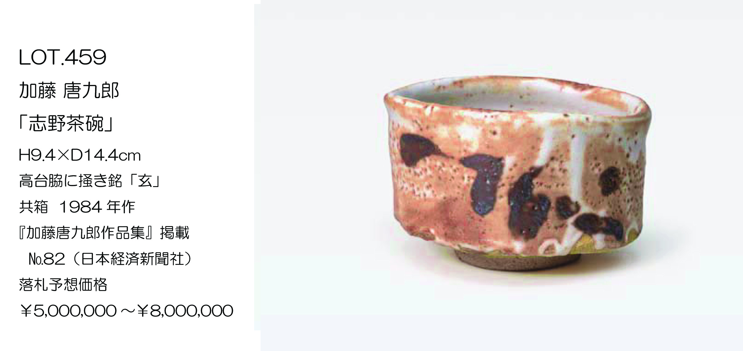 志野茶碗 加藤唐九郎 1973: alpshima 加藤唐九郎作 志野茶碗 表千家十