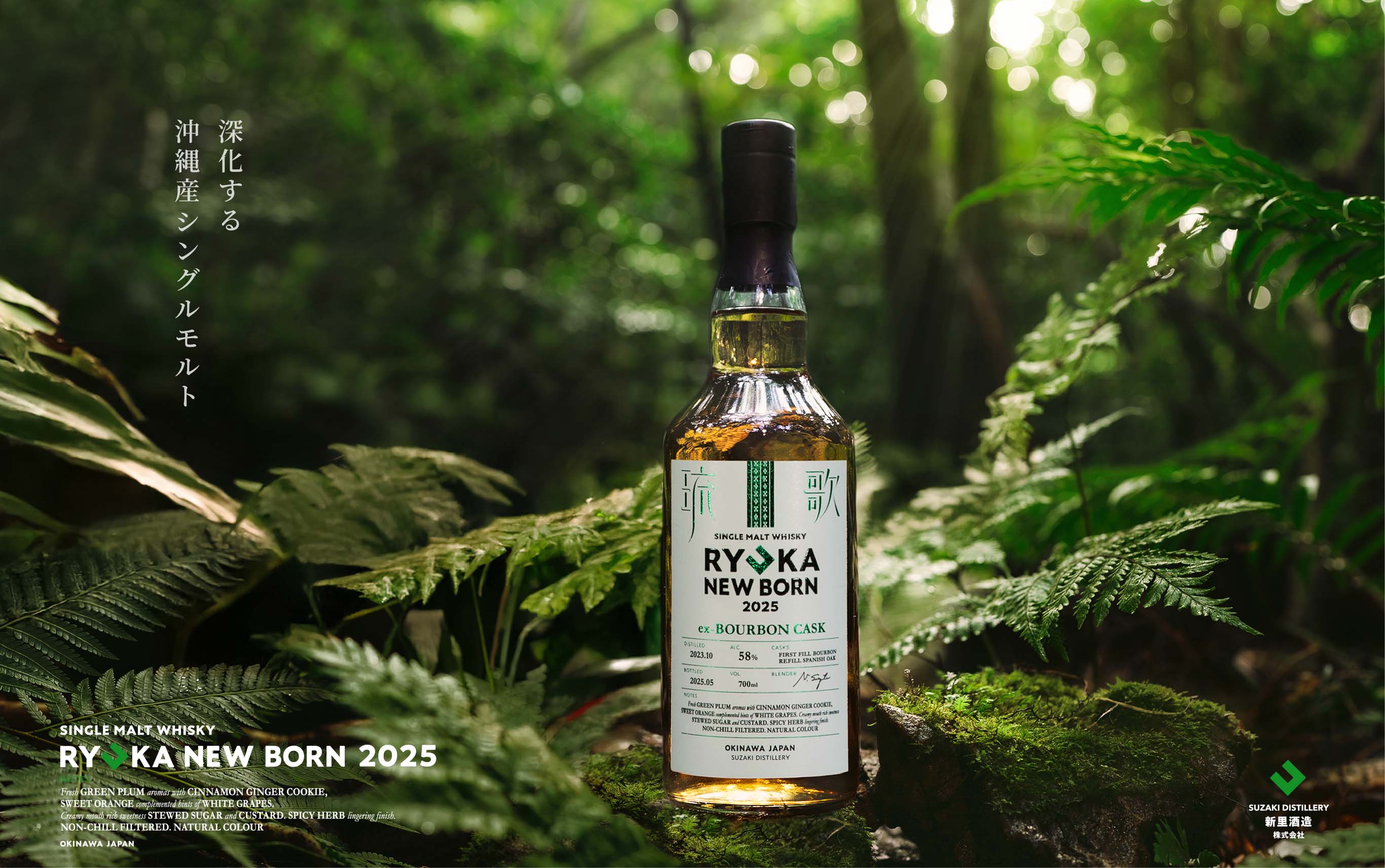 シングルモルトウイスキー 琉歌NEWBORN2025