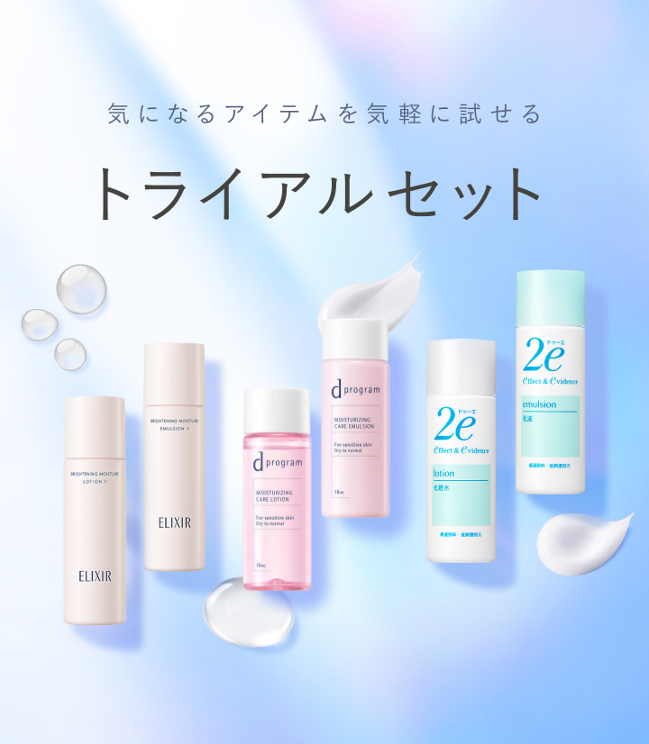 トライアルセット｜サービスガーデン｜資生堂オンラインストア
