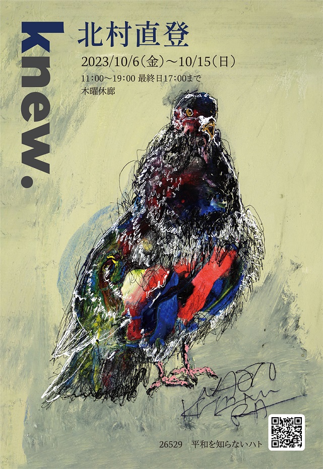 北村直登 原画肉筆2011.11作品NAOTO KITAMURA SMサイズ希少 北村直登