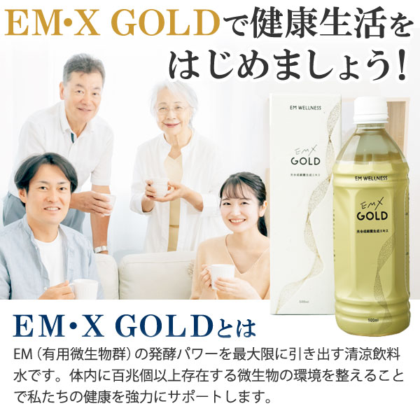 EM・Xゴールド（500ml）【EM生活】