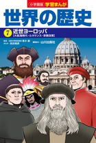 小学館版学習まんが世界の歴史別巻イスラム編4巻セット | 書籍 | 小学館