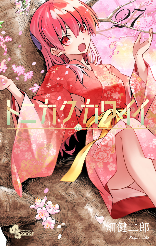 畑健二郎展 トニカクカワイイ 12巻表紙 サイン入り 複製原画 トニカク