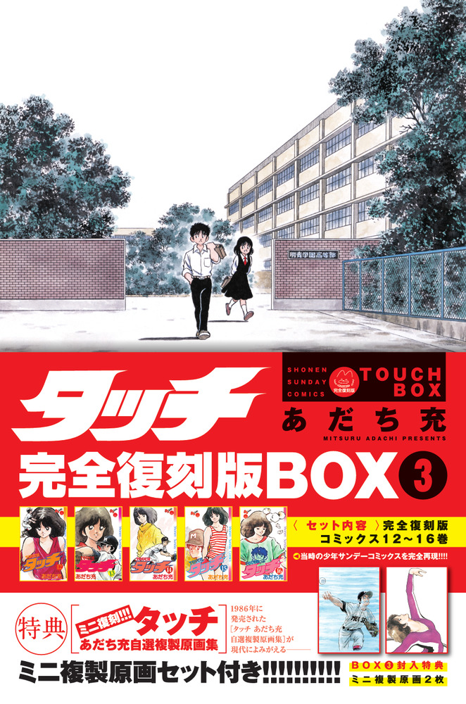 タッチ完全復刻版BOX 全巻セット タッチ 完全復刻版 コミック 1-26巻