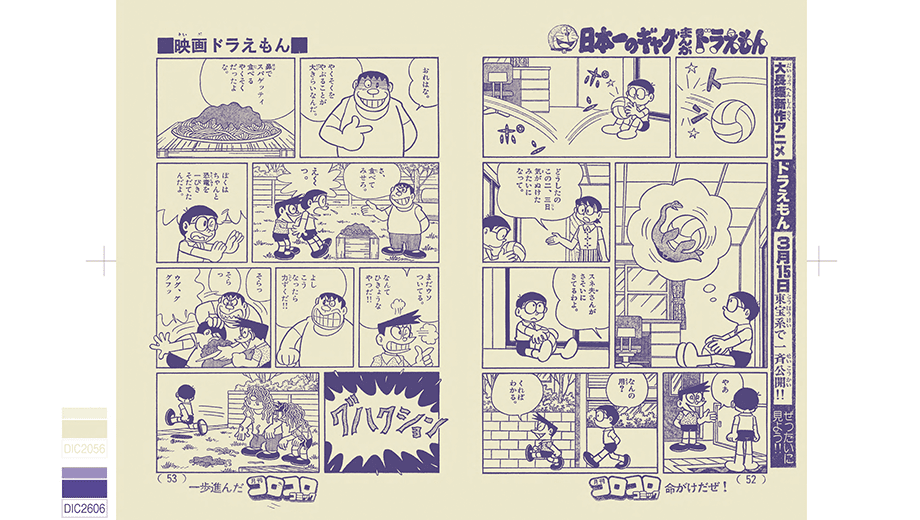 100年大長編ドラえもん｜小学館