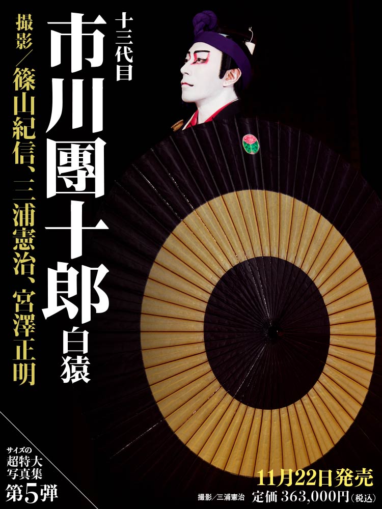 PSA10】村上隆 もののけ京都 十三代目市川團十郎白猿 歌舞伎③ PSA10