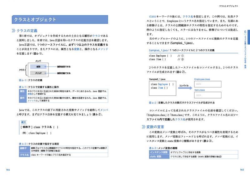 オラクル認定資格教科書 Javaプログラマ Bronze SE（試験番号1Z0-818