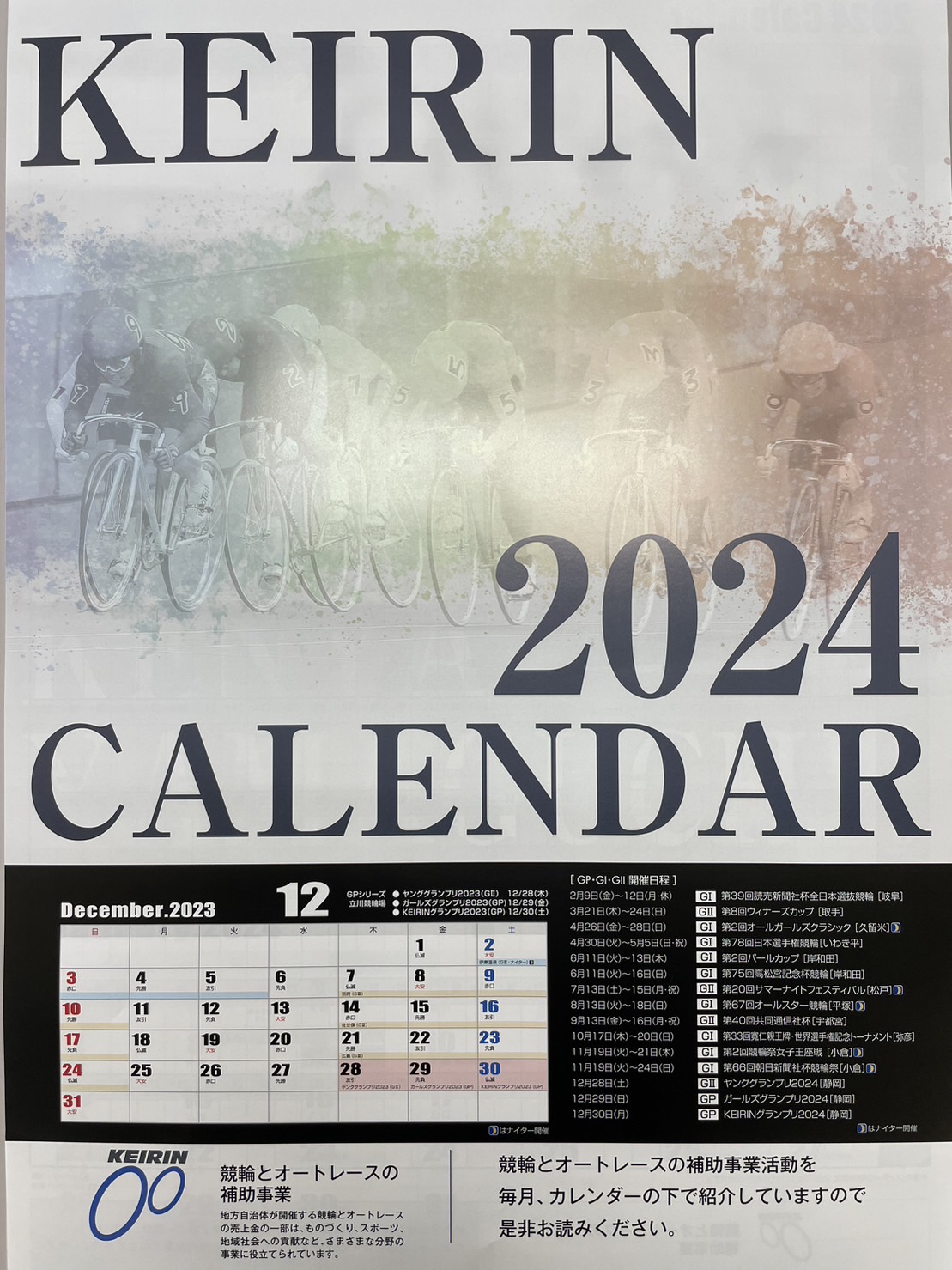 2024年版日本競輪選手会カレンダーを配布します！ » 平塚競輪