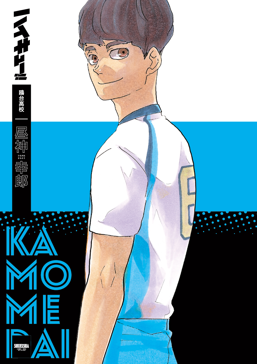 ハイキュー 昼神幸郎 ハイキュー!!FLY HIGH【公式】 on X: