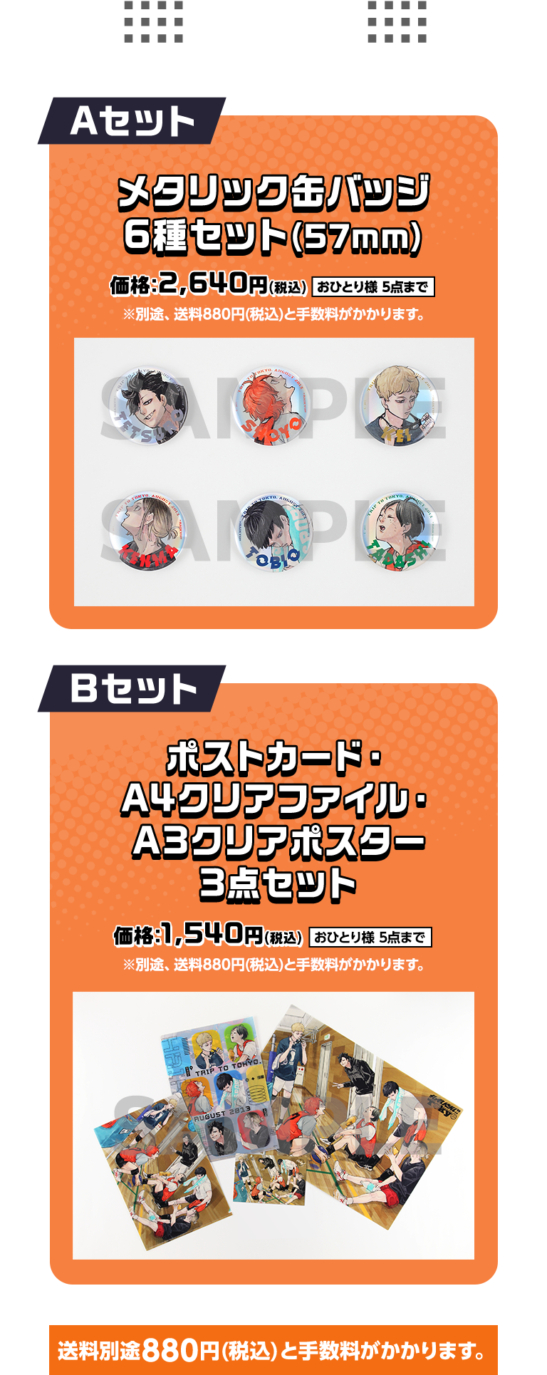 ハイキュー!! メタリック缶バッジ6種セット ジャンプGIGA 東京遠征