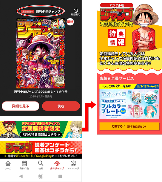 デジタル版「週刊少年ジャンプ」定期購読者限定】「アオのハコ