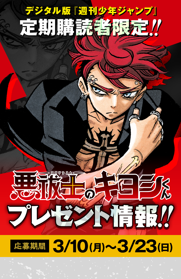 超激レア】悪祓士のキヨシくん 連載1周年記念アクリルキーホルダー 超