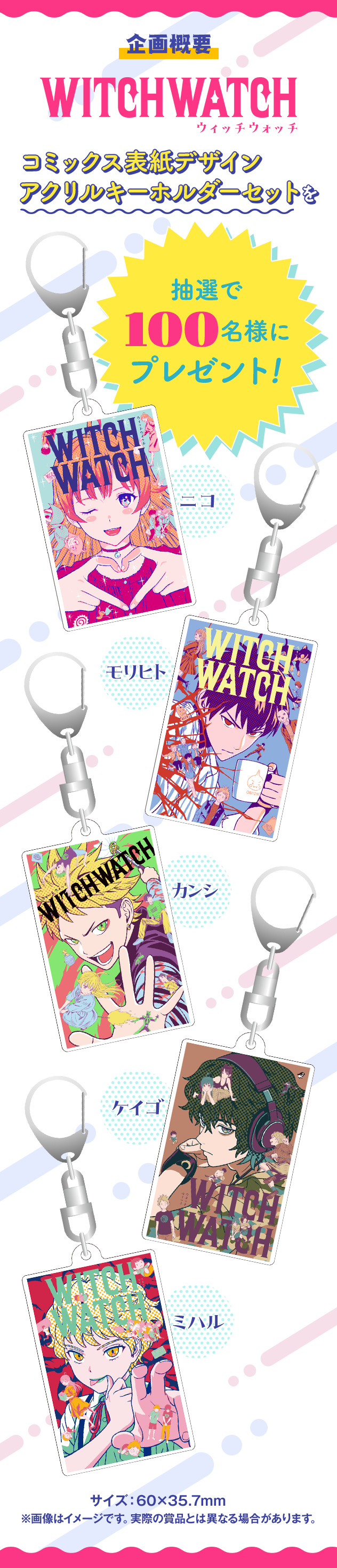 デジタル版「週刊少年ジャンプ」定期購読者限定】『ウィッチウォッチ