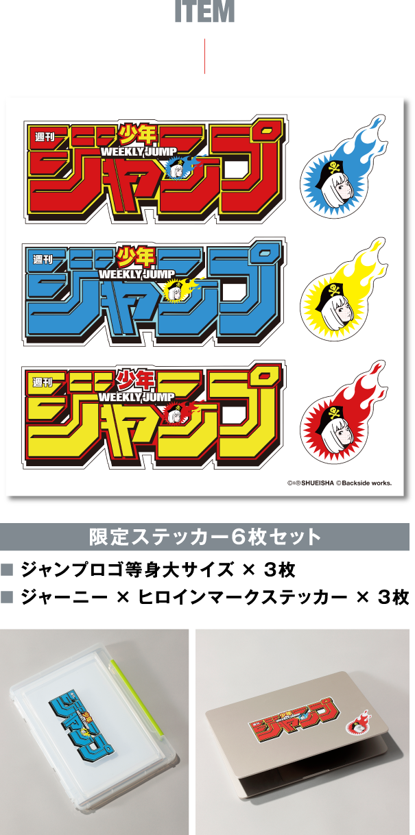 Backsideworks 週刊少年ジャンプサイン入りステッカー3枚セット