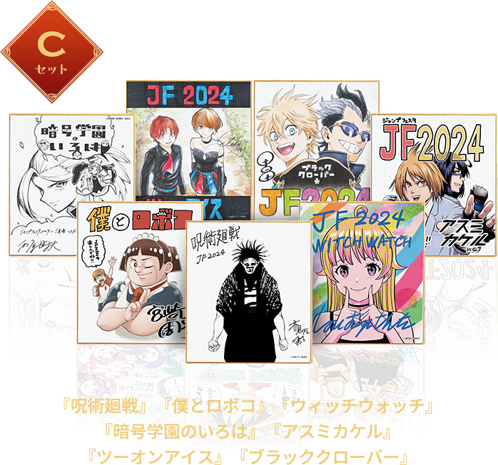 カグラバチ 複製ミニ色紙 ジャンプフェスタ 2024 応募者全員サービス