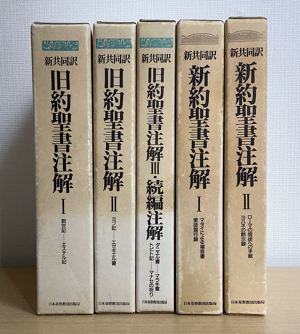 塚本虎二訳 新約聖書 希少 貴重 送料無料 塚本虎二訳新約聖書(