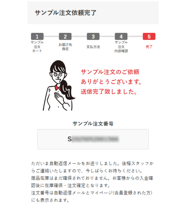 サンプル注文依頼方法 ご利用ガイド｜ほしい！ノベルティ｜販促品