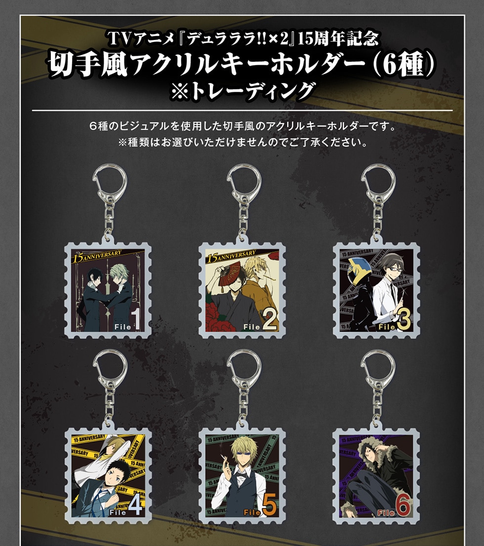 TVアニメ『デュラララ!!×2』15周年記念オリジナルグッズ｜郵便局の