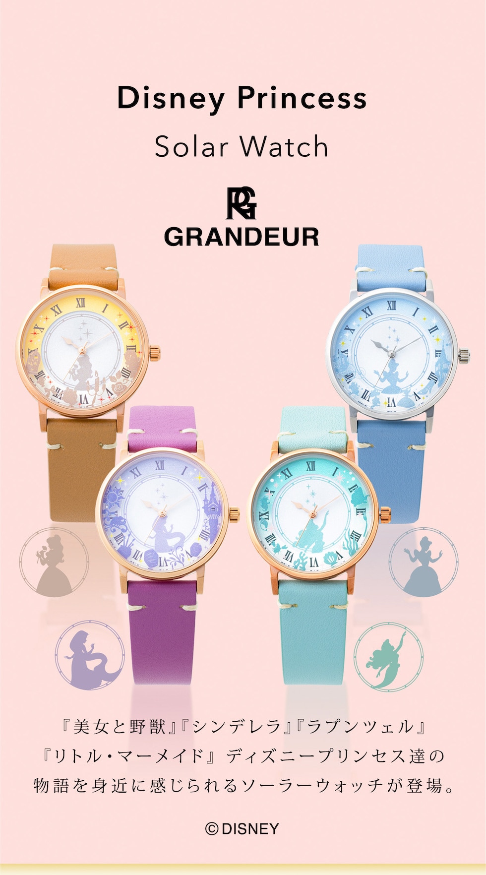 Disney Princess Solar Watch／GRANDEUR｜郵便局のネットショップ