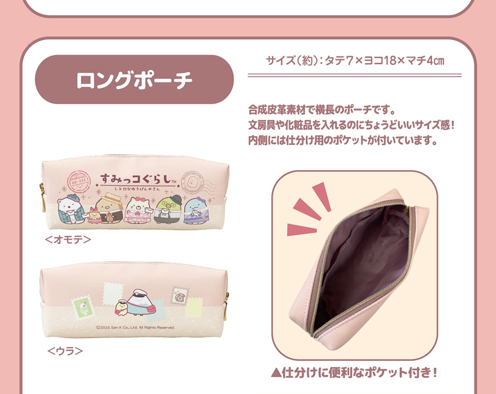 郵便局限定販売 すみっコぐらし レトロなゆうびんやさん｜郵便局の