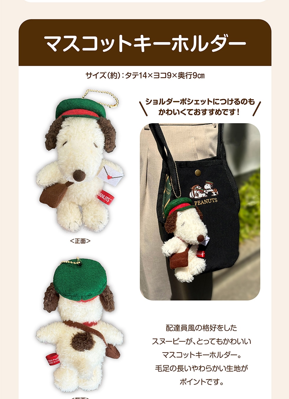 郵便局限定販売 スヌーピーグッズ 2025｜郵便局のネットショップ