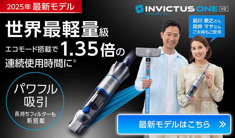 INVICTUS ONE スティッククリーナー 本体 アイスシルバー INVICTUS One