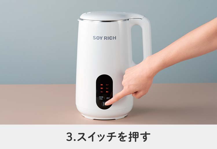 新品未使用品】SOY RICH ソイリッチ 豆乳メーカー 新品未使用品 SOY