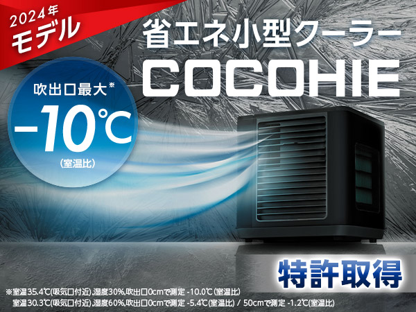 公式】ここひえ R6（卓上クーラー）｜ショップジャパン テレビ