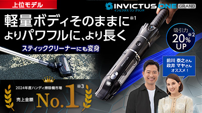 公式】インビクタス ワン グランド｜ショップジャパン テレビ