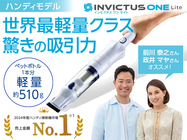 公式】インビクタス ワン ライト｜ショップジャパン テレビ