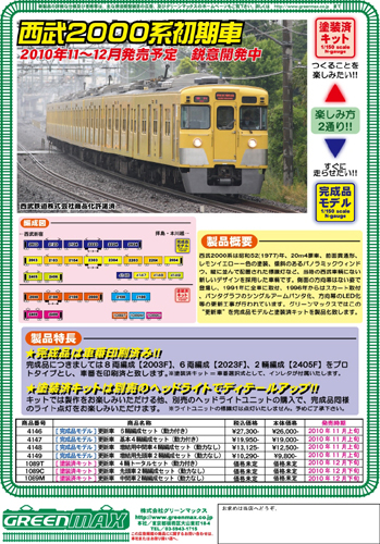 グリーンマックス 【4両SET】 西武2000系初期車 4輌トータル(M) GM