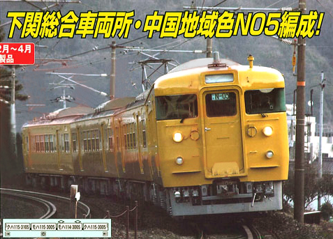 マイクロエース 【4両SET】 115系300番台 3ON更新車 濃黄色 4両セット