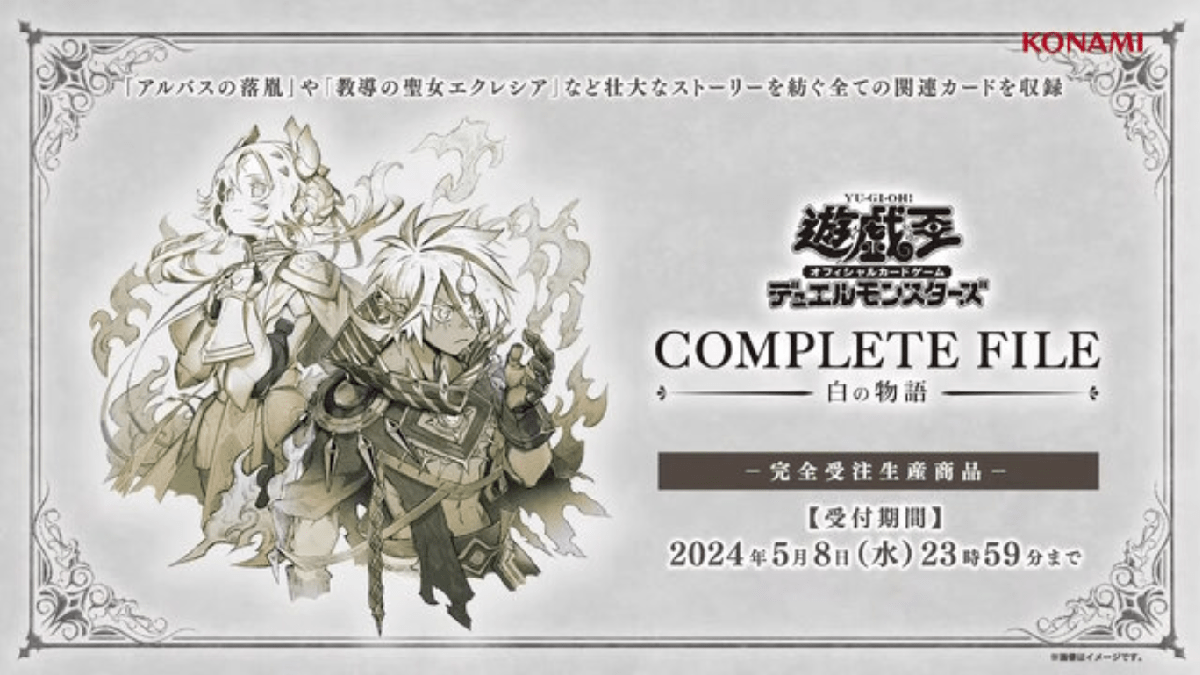 白の物語 未開封 未開封品遊戯王COMPLETE FILE 白の物語