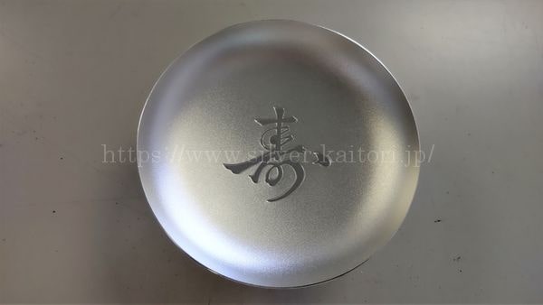 純銀81g 円形皿 銀杯 銀盃 銀杯 銀盃 純銀 銀盃 銀杯・純銀製 純銀杯