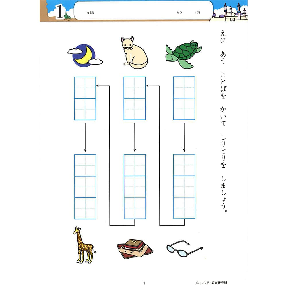 七田式・知力ドリル【6・7歳】さくぶん - 株式会社シルバーバック