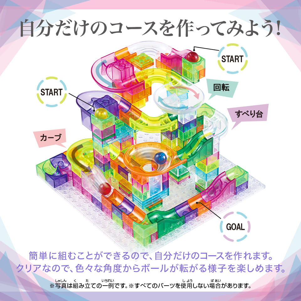 ボールがコロがるっブロックコースター 169個セット - 株式会社