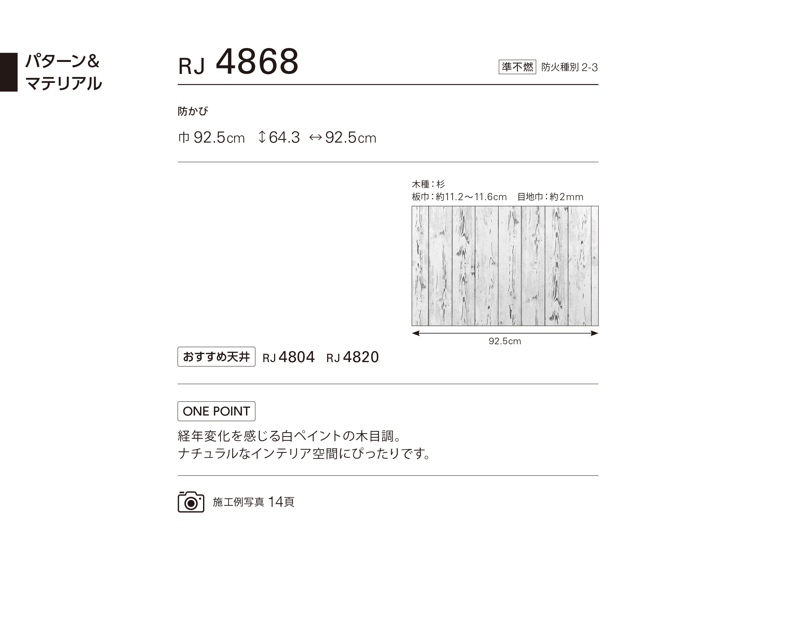 シンコール | RJ4868 | 2024 リフォーム上手