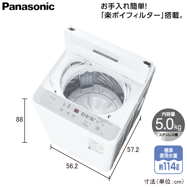 洗濯機 5.0㎏ 2023年製 パナソニック NA－F5B1 Panasonic 全自動洗濯機