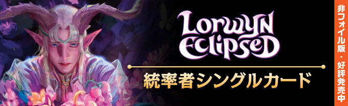 シングルスター｜MTG専門店】新商品の品揃えが日本最大級