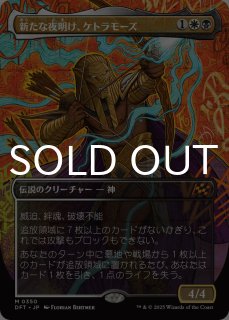 霊気走破 Foil No.350 ボーダーレス新たな夜明け、ケトラモーズ 日本語