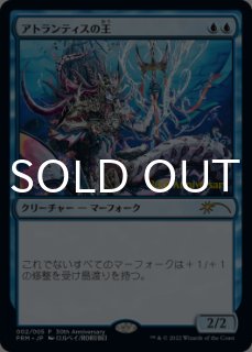 FOIL)(旧枠仕様)(30th)アトランティスの王/Lord of Atlantis《日本語