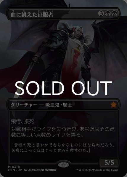 MTG 倍増の季節 血に飢えた征服者 ステンレスアート マジック大戦祭