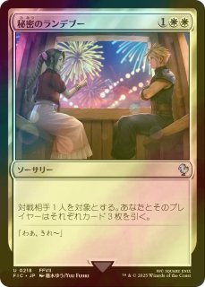 MTG FF コレクター統率者 秘密のランデブー ティファ サージfoil JP