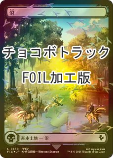 FOIL] 平地/Plains (全面アート版・チョコボトラック仕様) 【日本語版