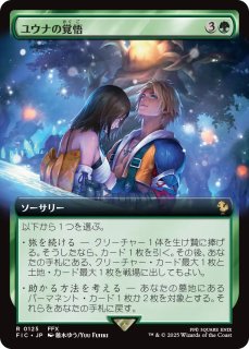 スピラの希望、ユウナ/Yuna, Hope of Spira 【日本語版】 [FIN-金MR