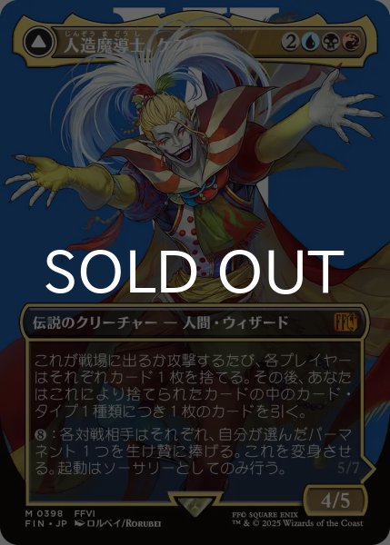 人造魔導士、ケフカ 拡張foil 日本語 mtg Bundle限定 人造魔導士